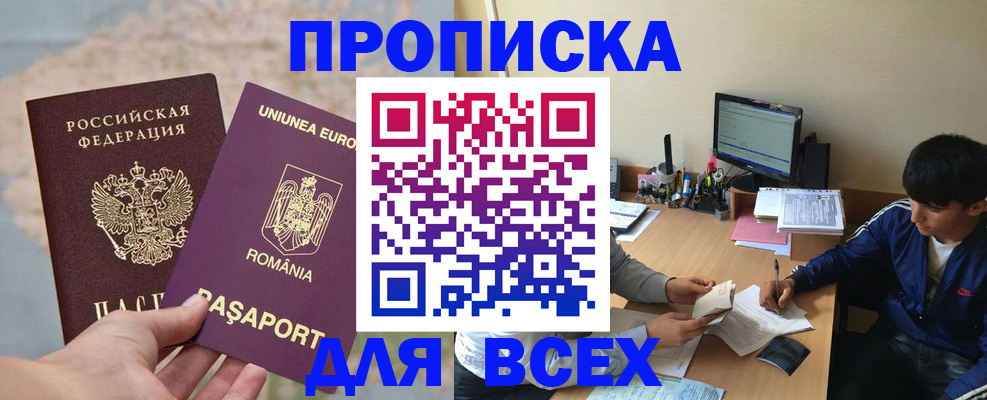 прописка для работы в Далматово
