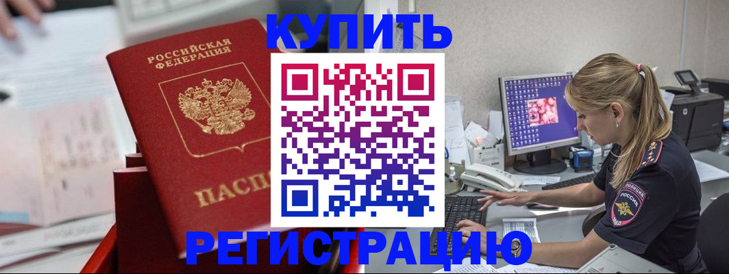 временная регистрация купить в Далматово
