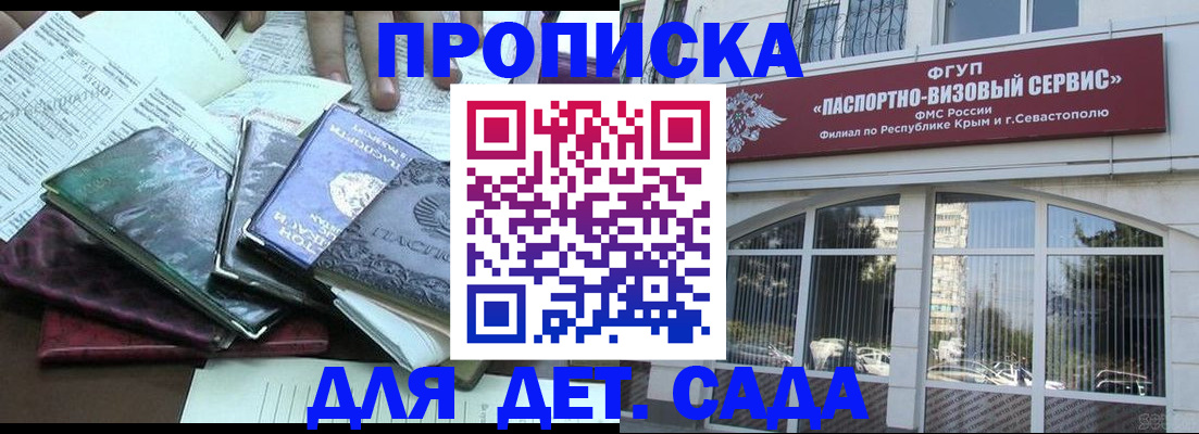 прописка в Далматово