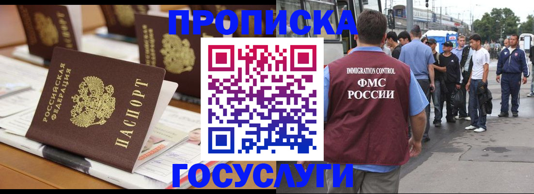 прописка для работы в Далматово